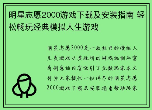 明星志愿2000游戏下载及安装指南 轻松畅玩经典模拟人生游戏
